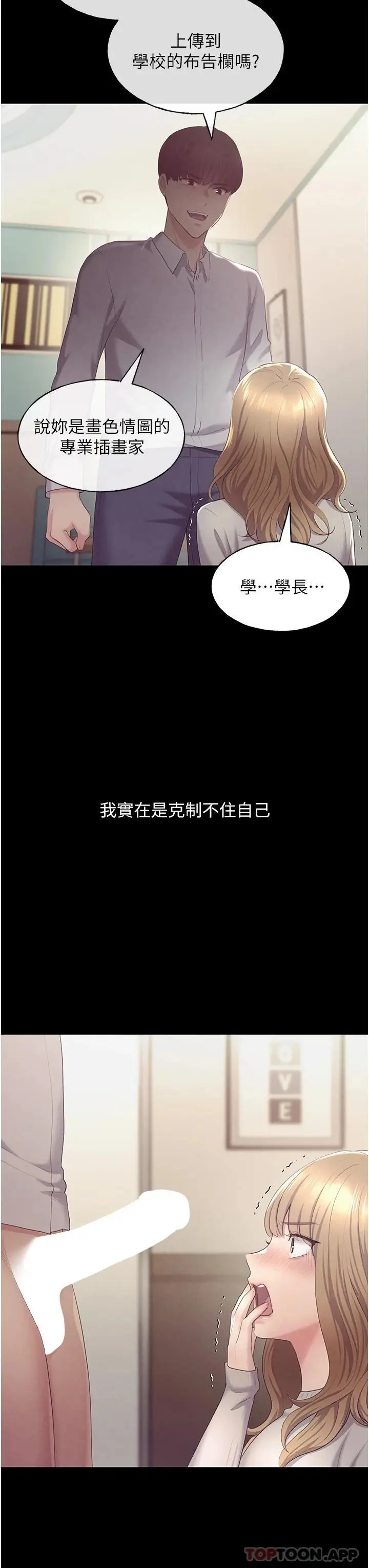 漫画《野蛮插画家》第3话第61张图