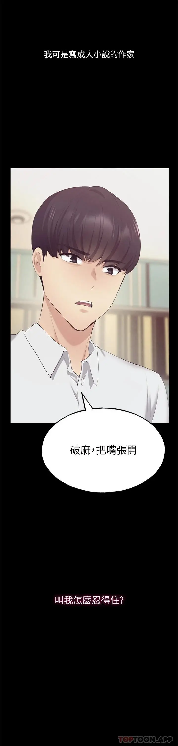 漫画《野蛮插画家》第3话第62张图