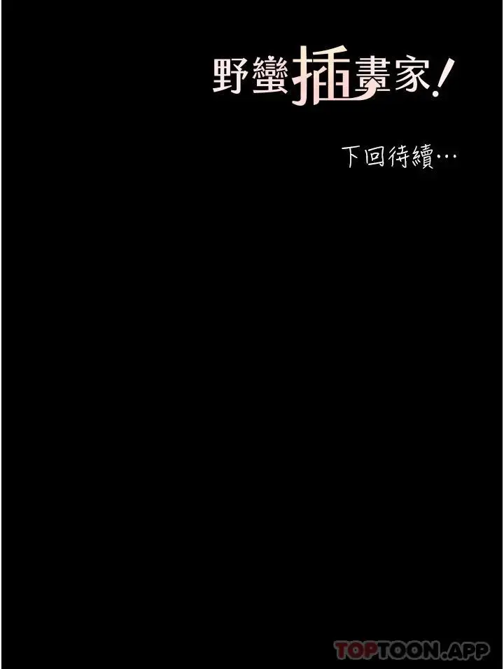 漫画《野蛮插画家》第3话第63张图