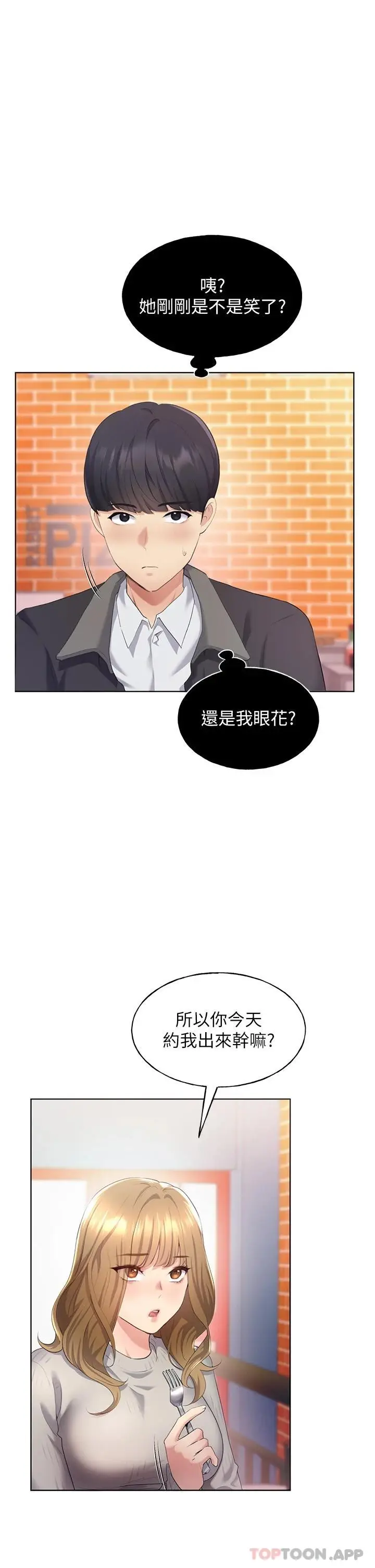 漫画《野蛮插画家》第4话第11张图