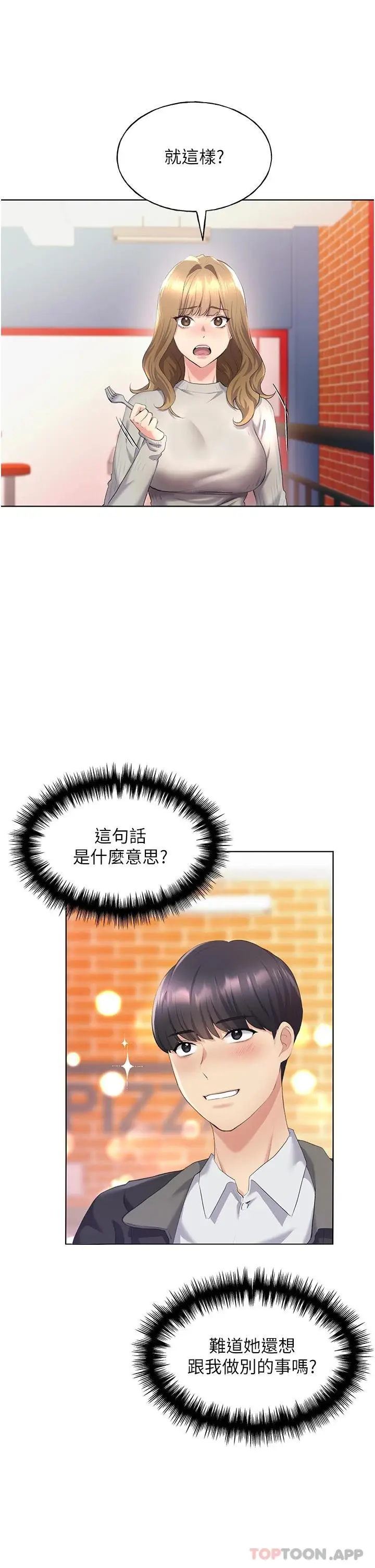 漫画《野蛮插画家》第4话第13张图