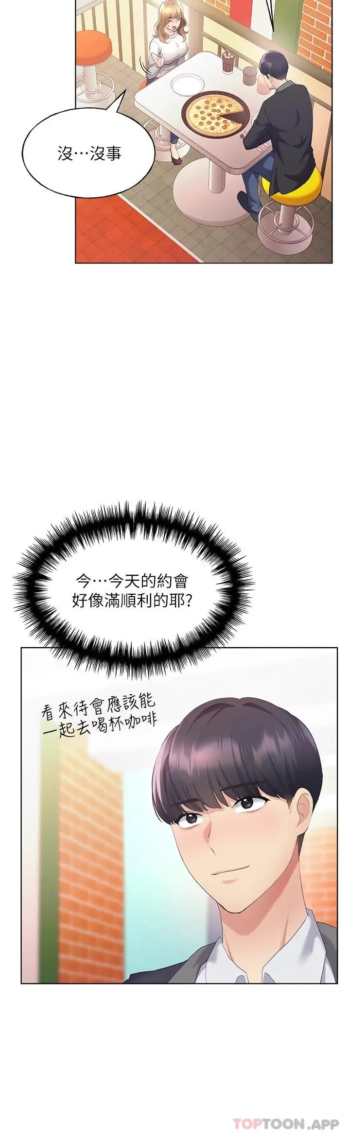 漫画《野蛮插画家》第4话第15张图