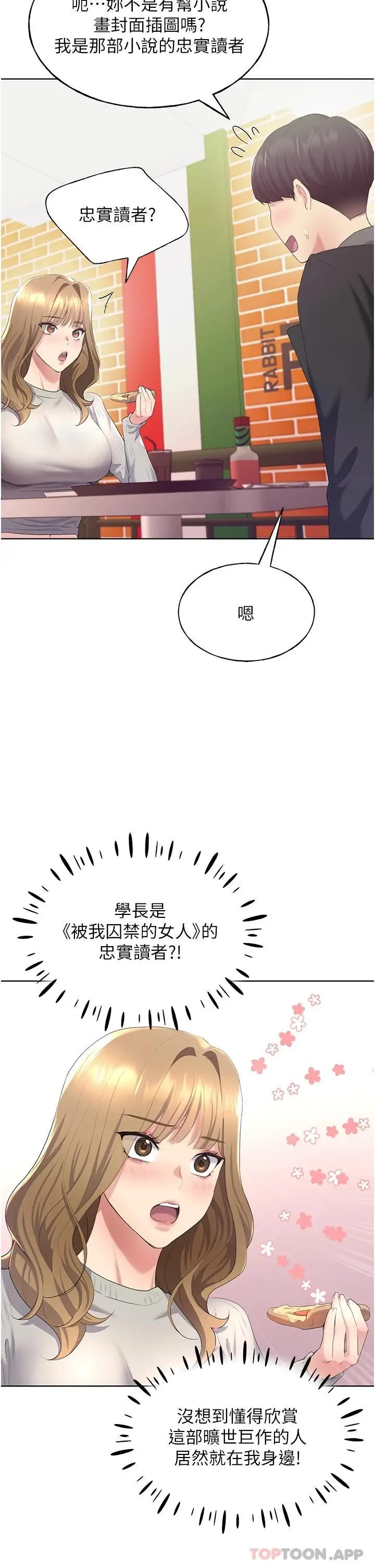 漫画《野蛮插画家》第4话第17张图