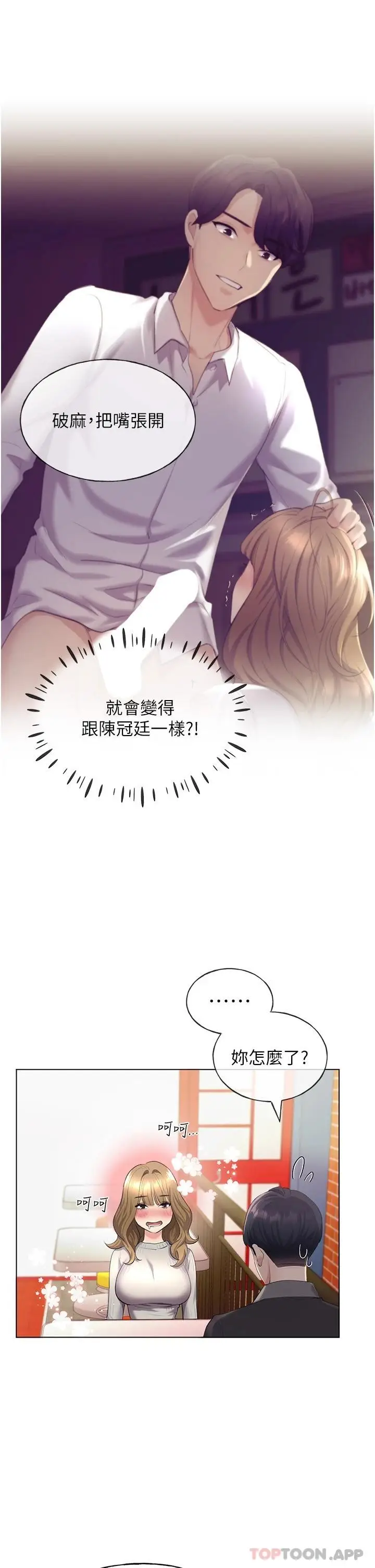 漫画《野蛮插画家》第4话第20张图