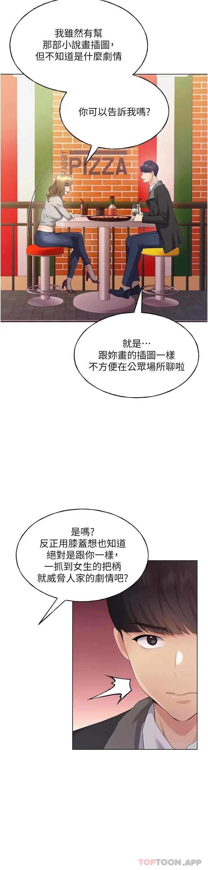 漫画《野蛮插画家》第4话第21张图