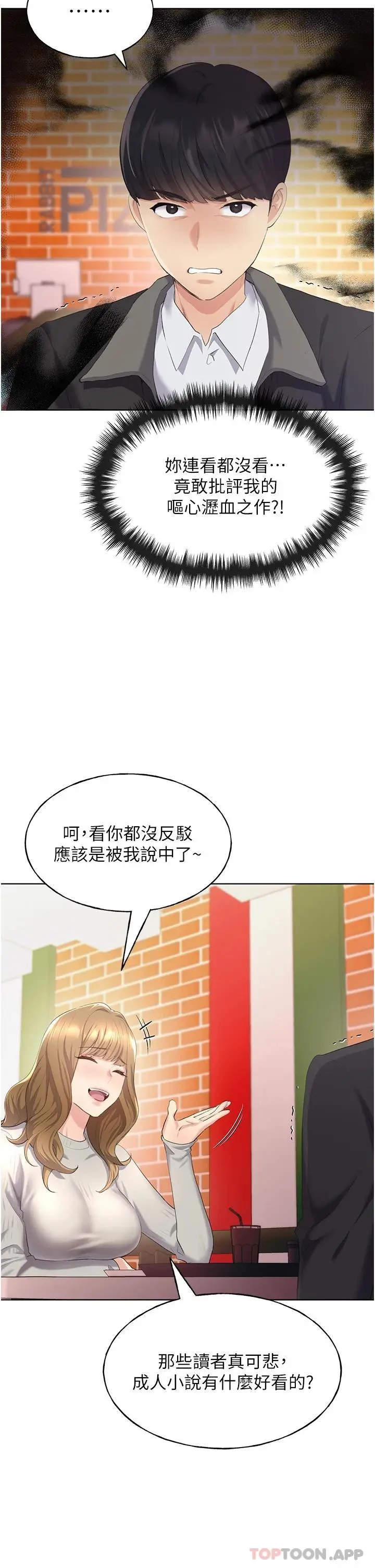 漫画《野蛮插画家》第4话第24张图