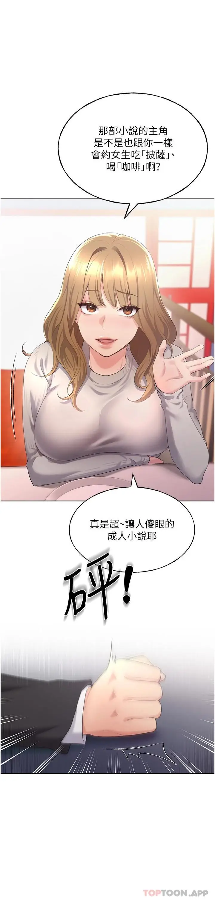 漫画《野蛮插画家》第4话第26张图