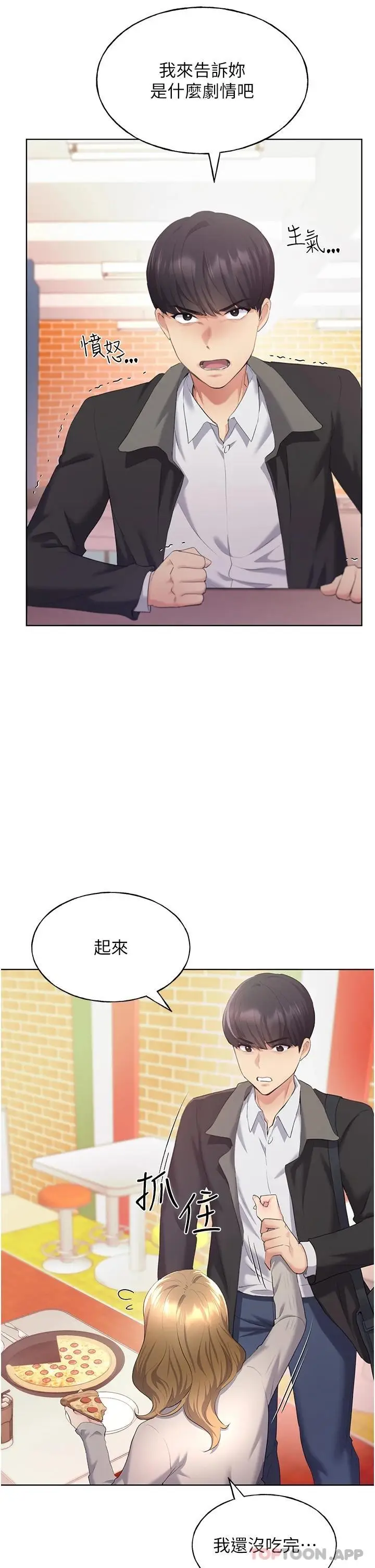 漫画《野蛮插画家》第4话第27张图