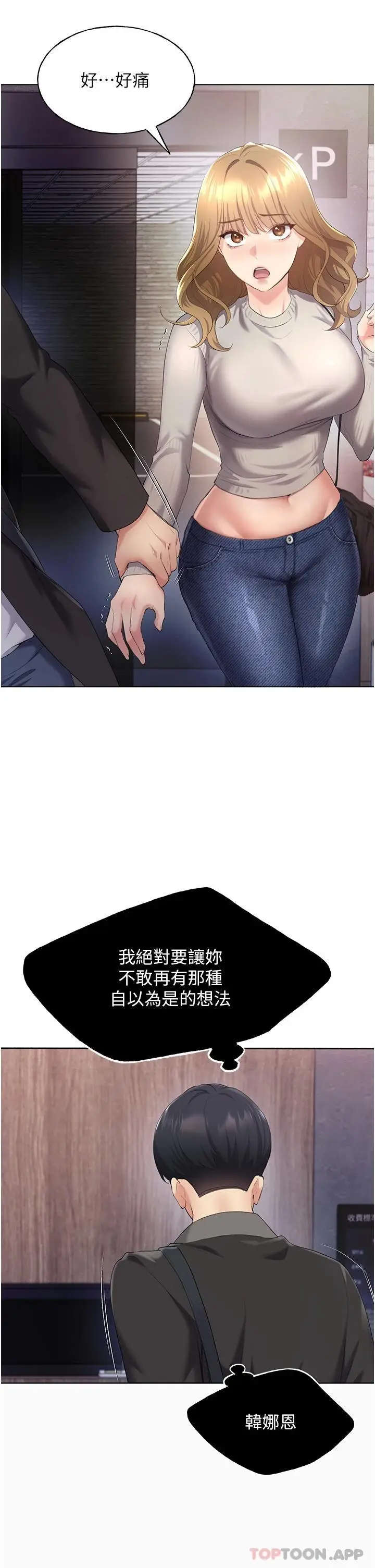漫画《野蛮插画家》第4话第30张图