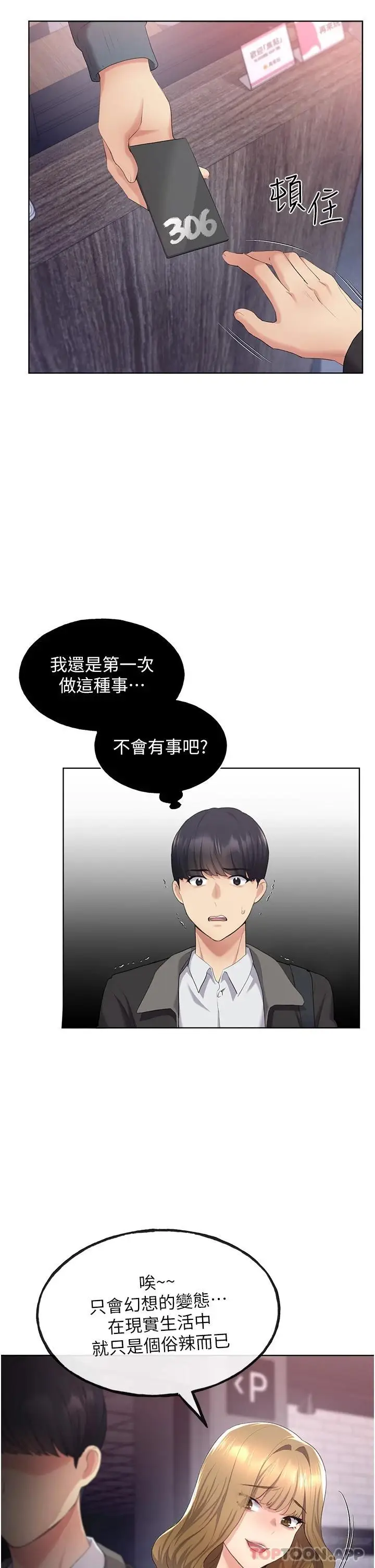 漫画《野蛮插画家》第4话第33张图