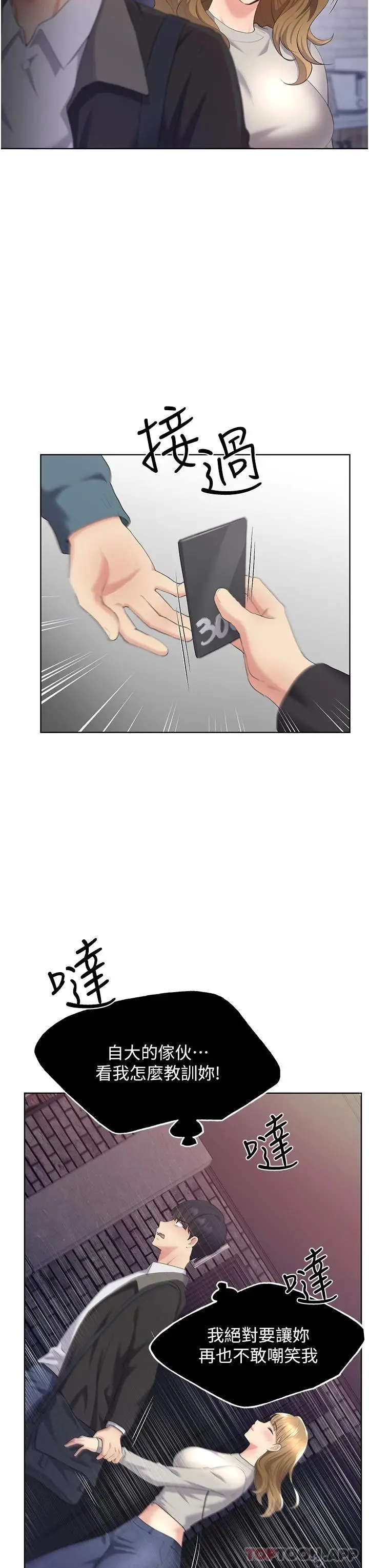 漫画《野蛮插画家》第4话第34张图