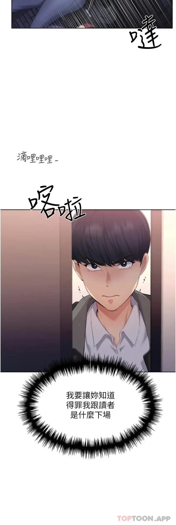 漫画《野蛮插画家》第4话第35张图