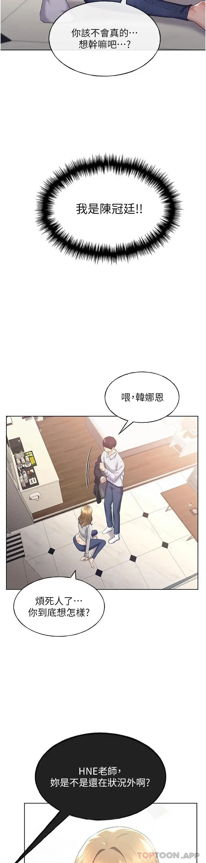 漫画《野蛮插画家》第4话第40张图