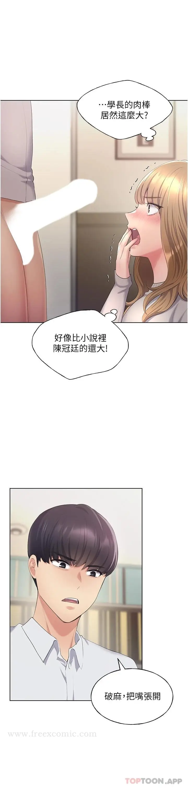 漫画《野蛮插画家》第4话第45张图