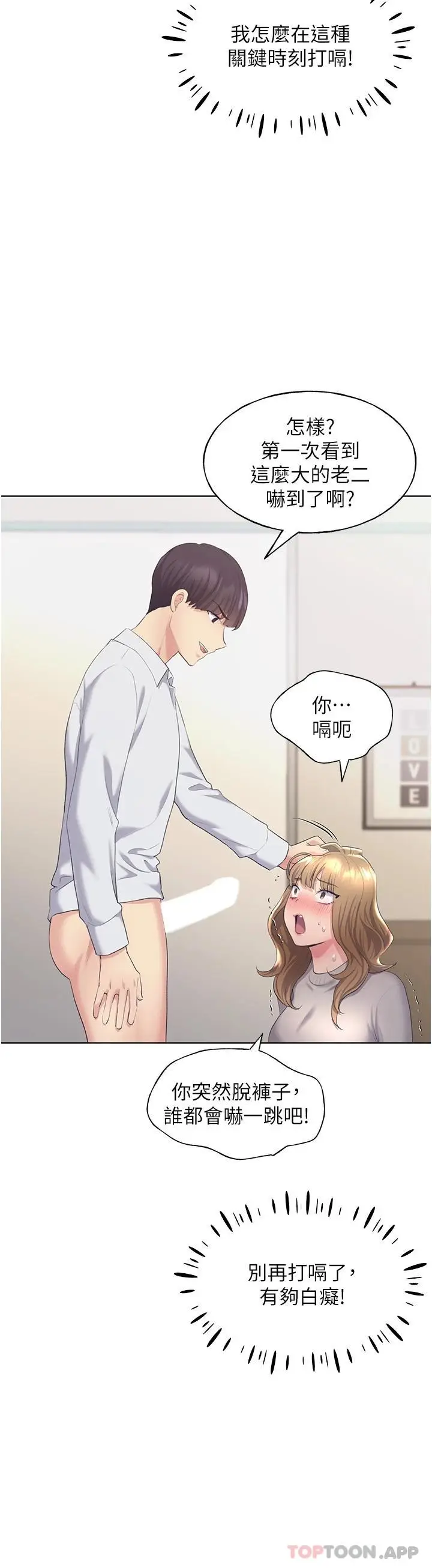 漫画《野蛮插画家》第4话第47张图
