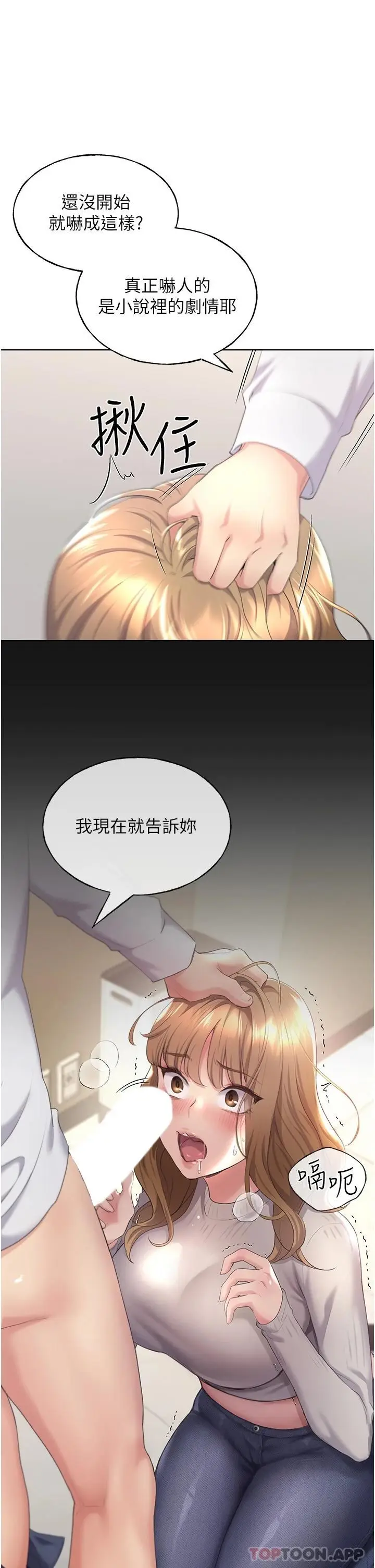 漫画《野蛮插画家》第4话第48张图