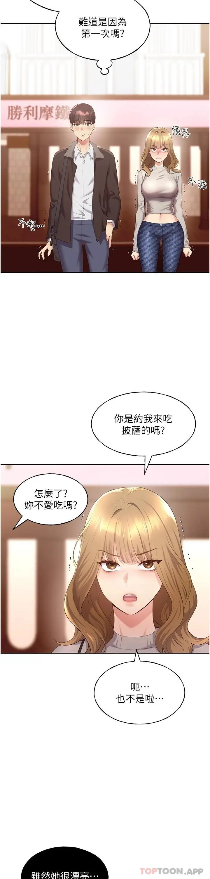 漫画《野蛮插画家》第4话第5张图