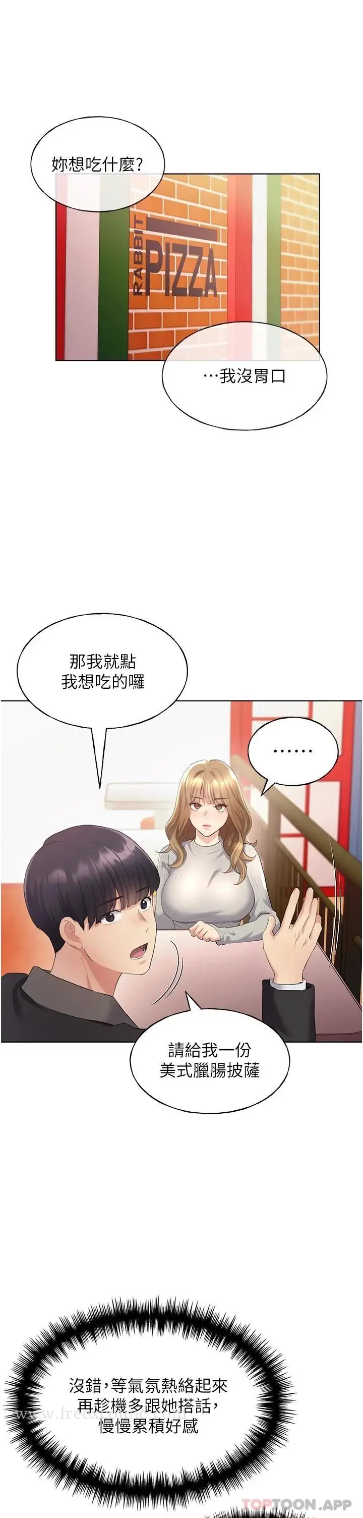 漫画《野蛮插画家》第4话第7张图
