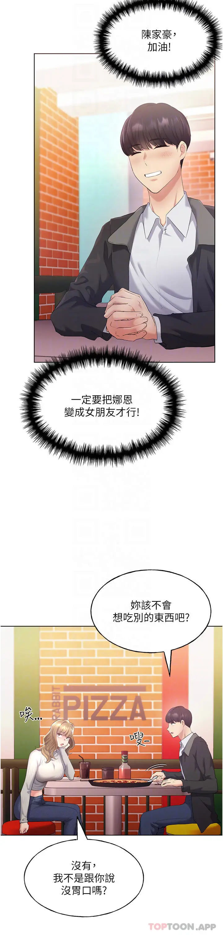 漫画《野蛮插画家》第4话第8张图