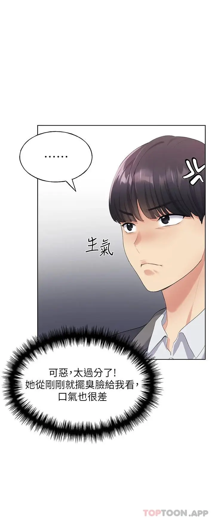 漫画《野蛮插画家》第4话第9张图