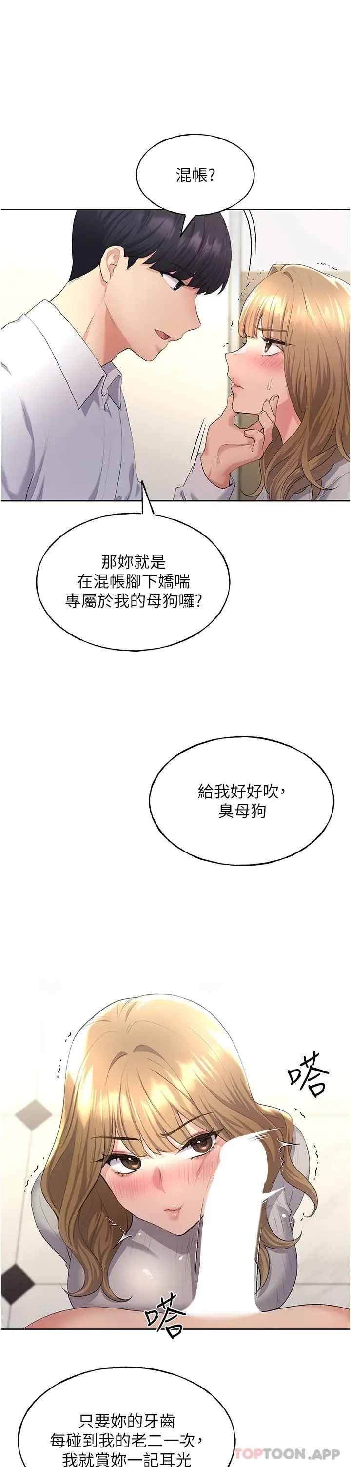 漫画《野蛮插画家》第5话第12张图