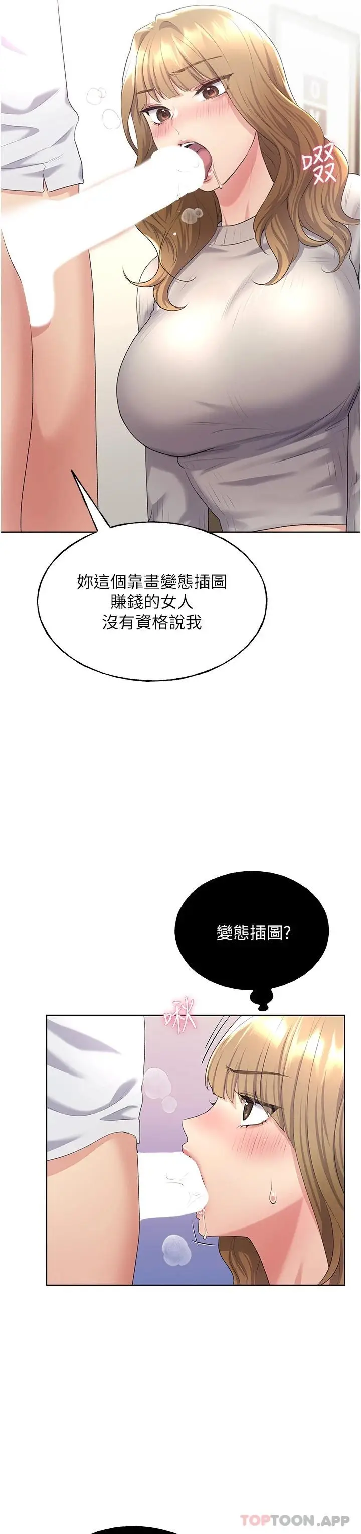 漫画《野蛮插画家》第5话第14张图