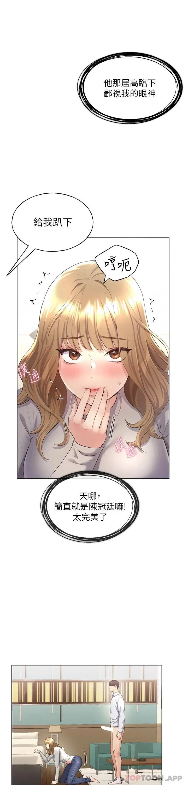 漫画《野蛮插画家》第5话第19张图