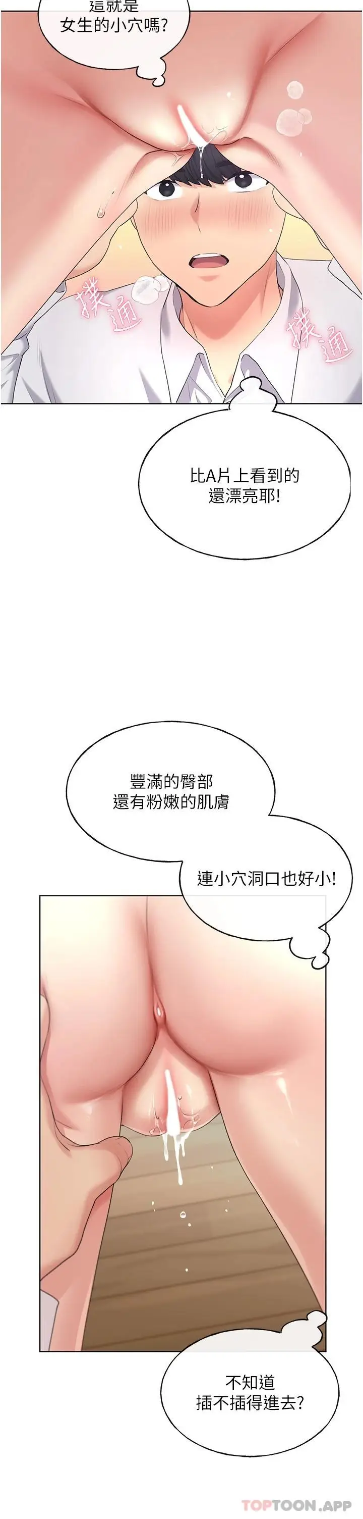 漫画《野蛮插画家》第5话第24张图