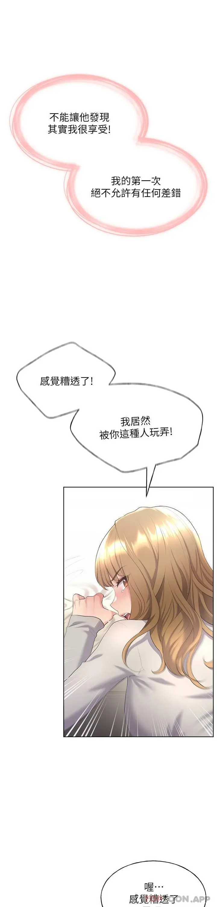 漫画《野蛮插画家》第5话第32张图