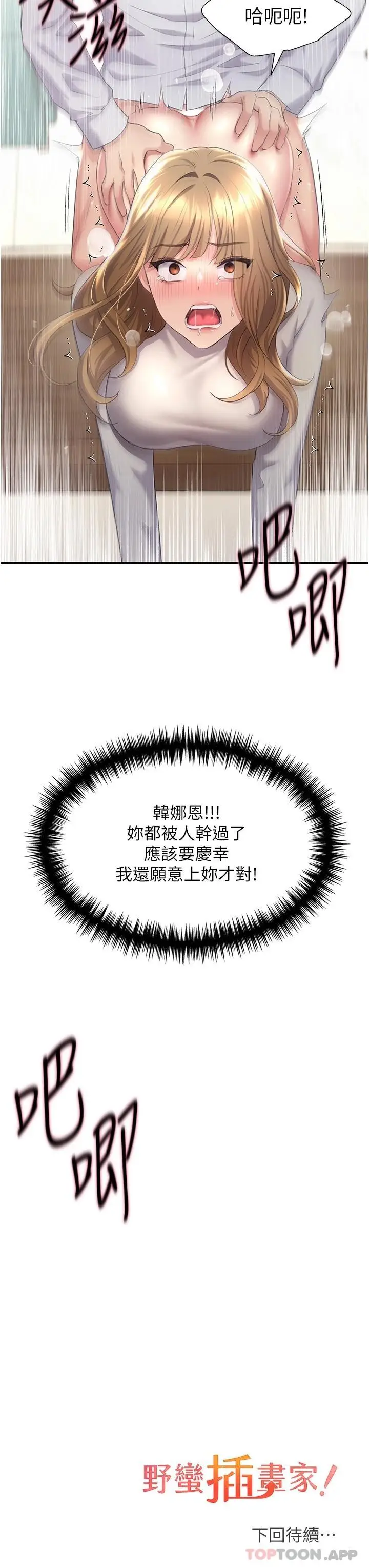 漫画《野蛮插画家》第5话第40张图