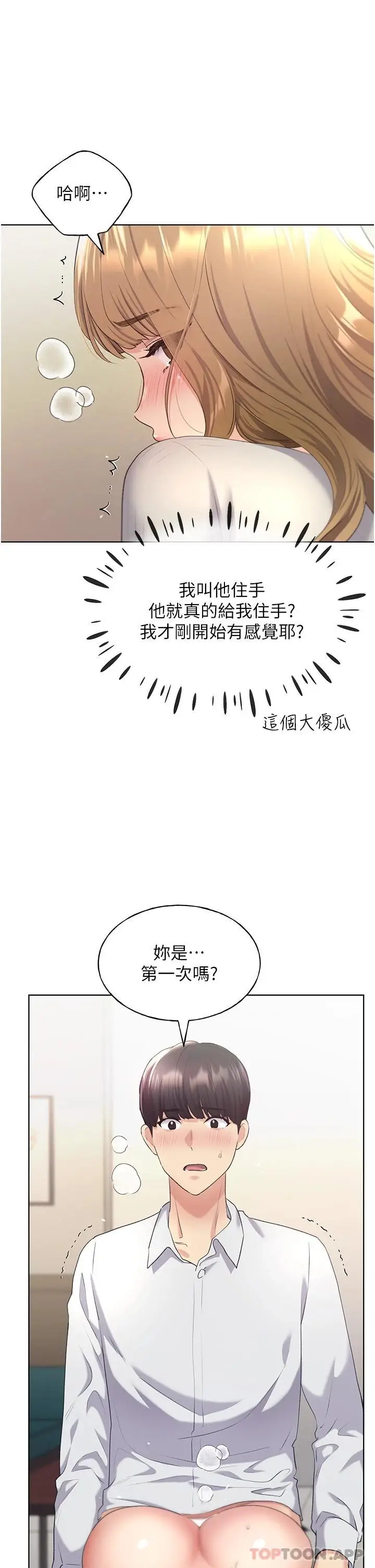漫画《野蛮插画家》第6话第11张图