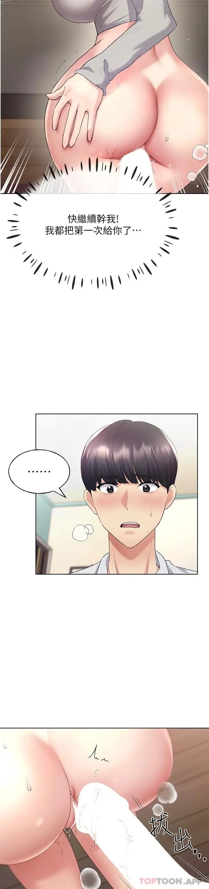 漫画《野蛮插画家》第6话第13张图