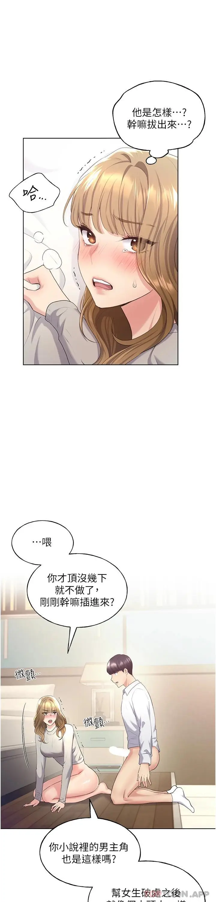 漫画《野蛮插画家》第6话第15张图