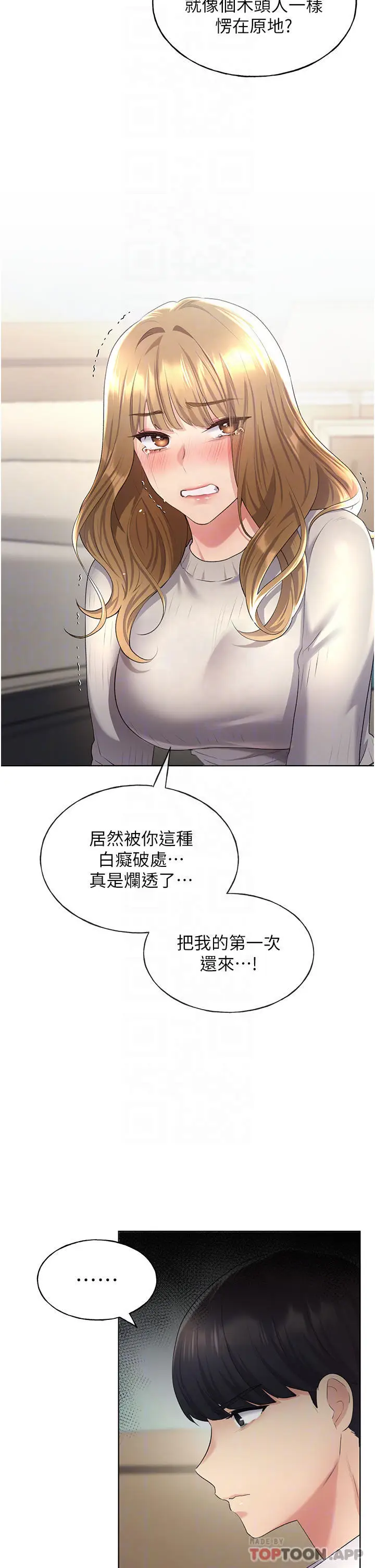 漫画《野蛮插画家》第6话第16张图