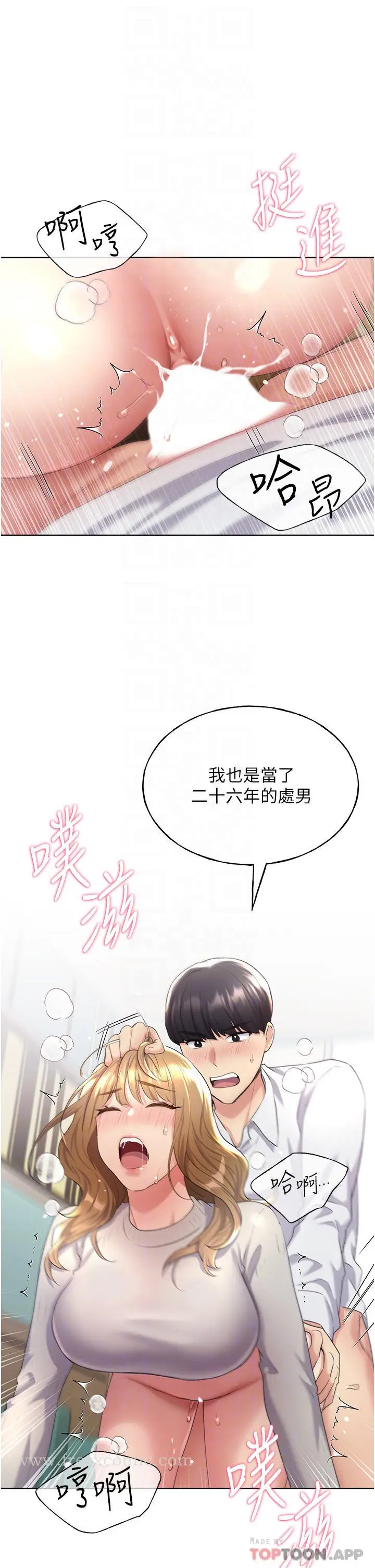 漫画《野蛮插画家》第6话第18张图