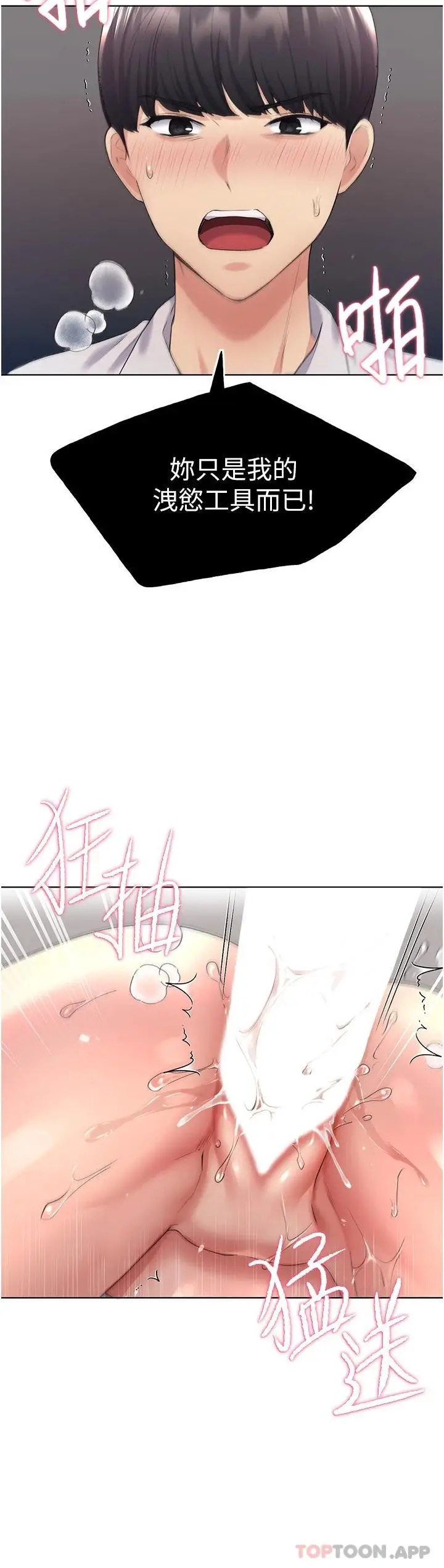漫画《野蛮插画家》第6话第24张图