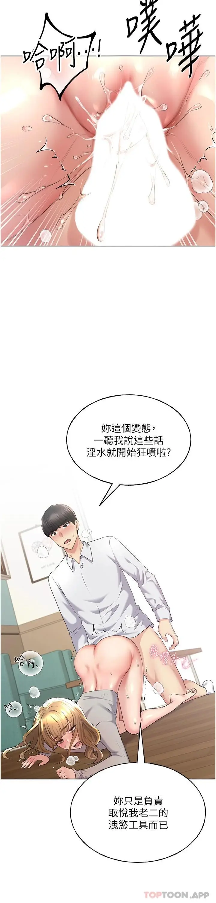 漫画《野蛮插画家》第6话第26张图