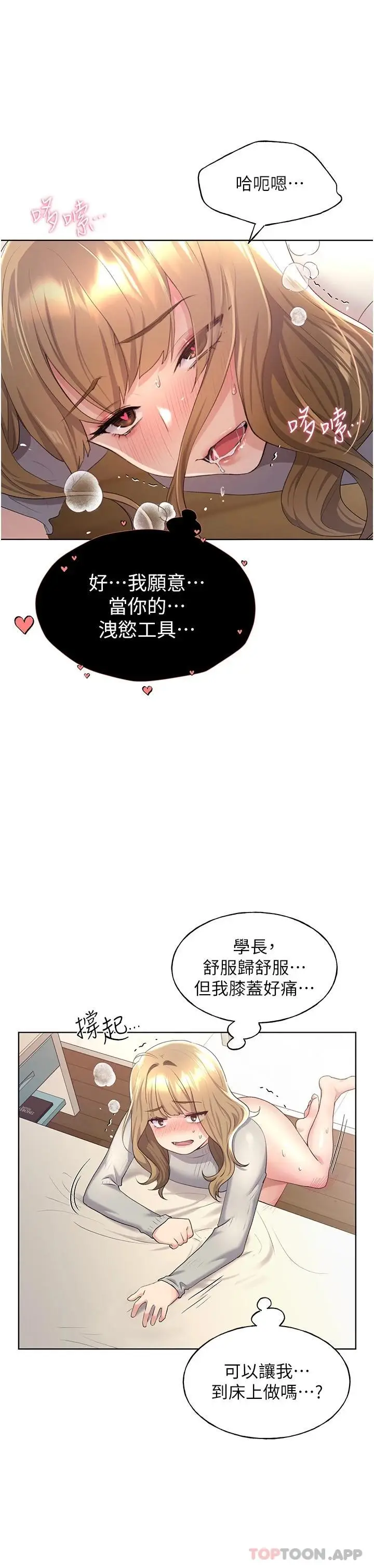 漫画《野蛮插画家》第6话第27张图