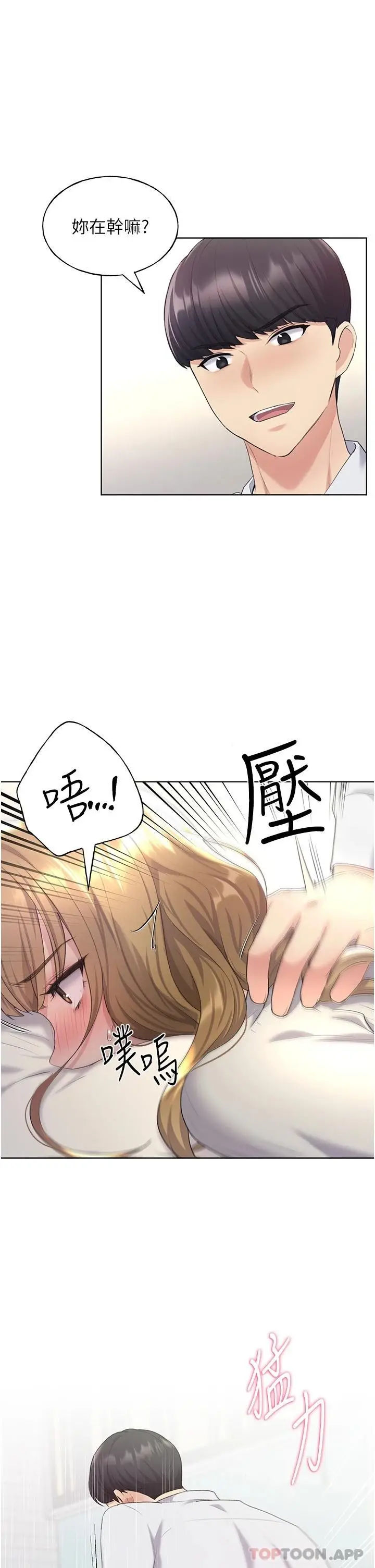 漫画《野蛮插画家》第6话第28张图