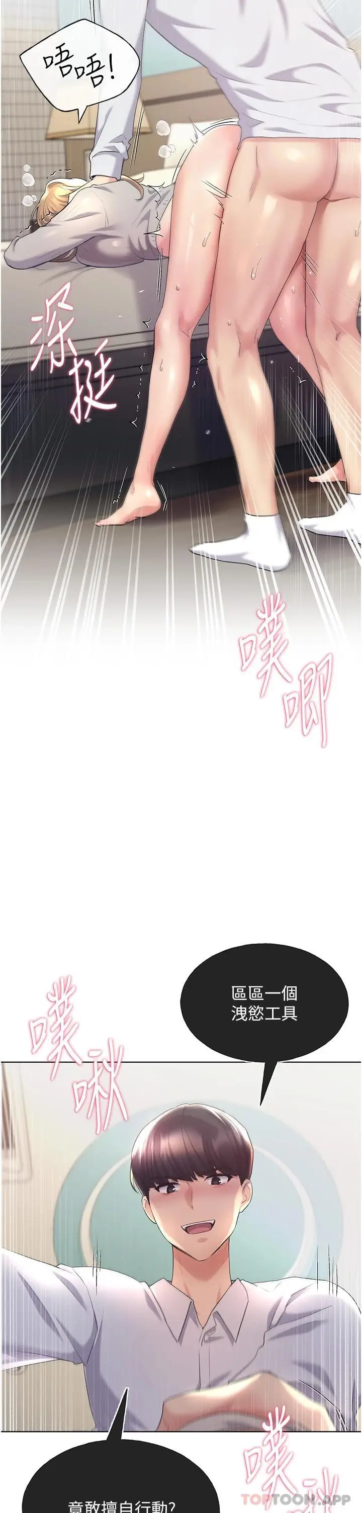 漫画《野蛮插画家》第6话第29张图