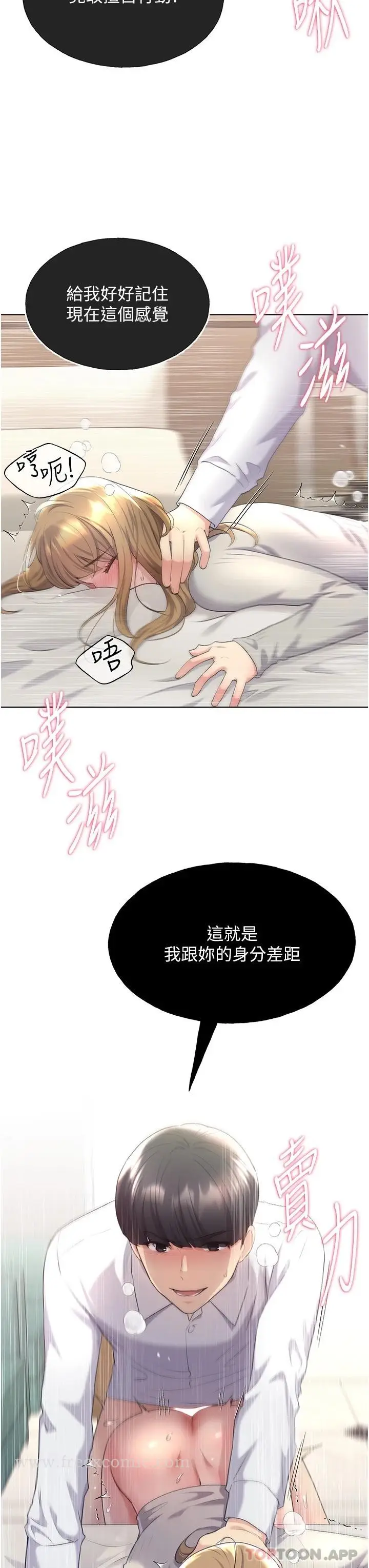 漫画《野蛮插画家》第6话第30张图