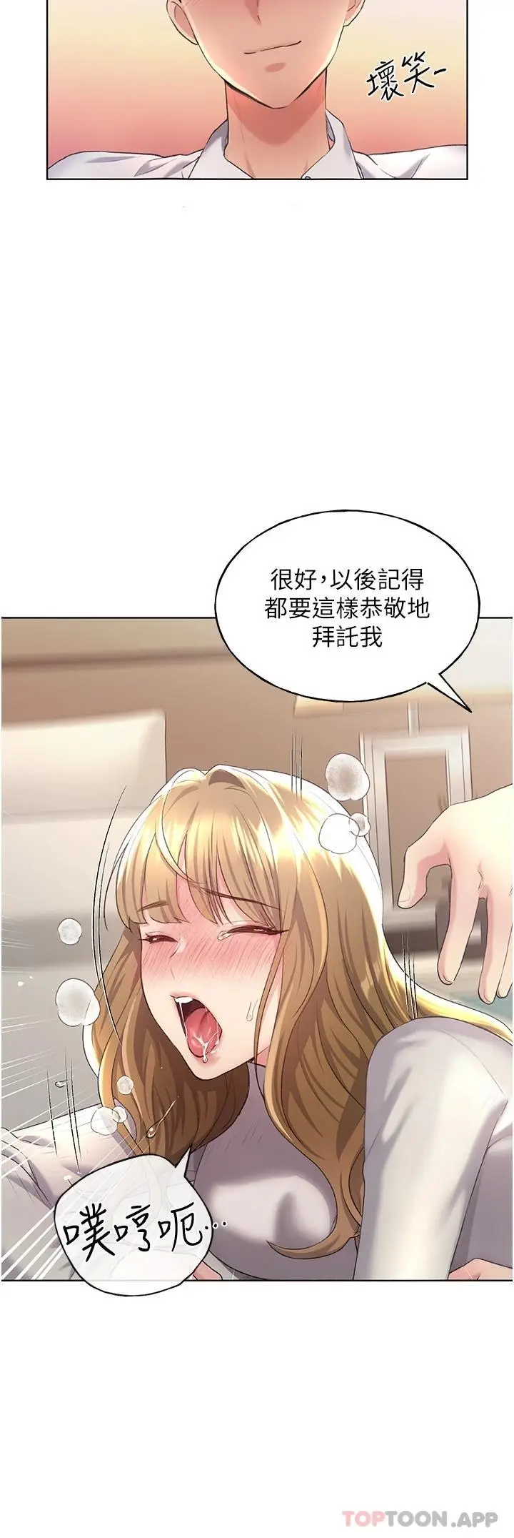漫画《野蛮插画家》第6话第34张图