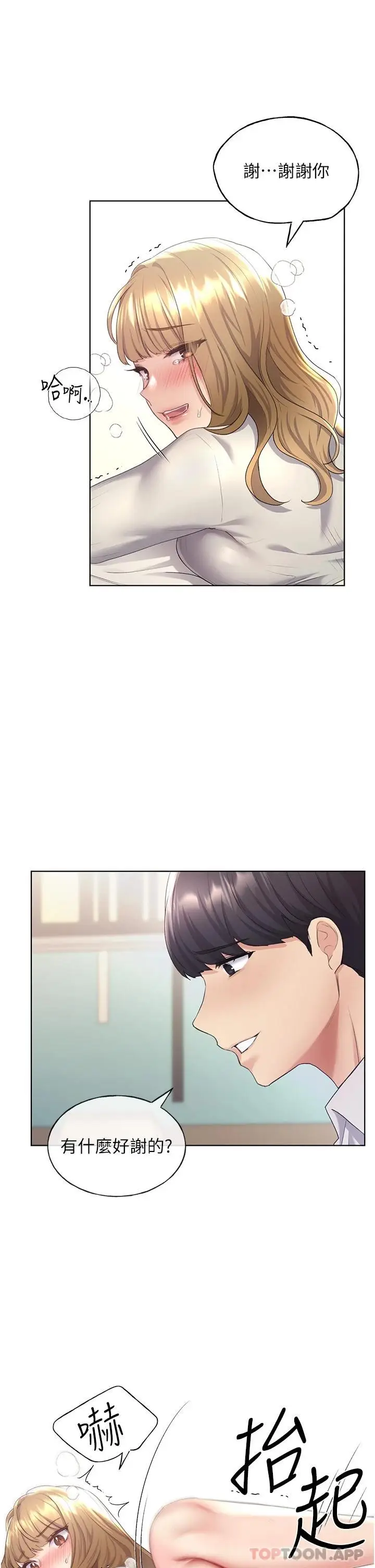 漫画《野蛮插画家》第6话第35张图