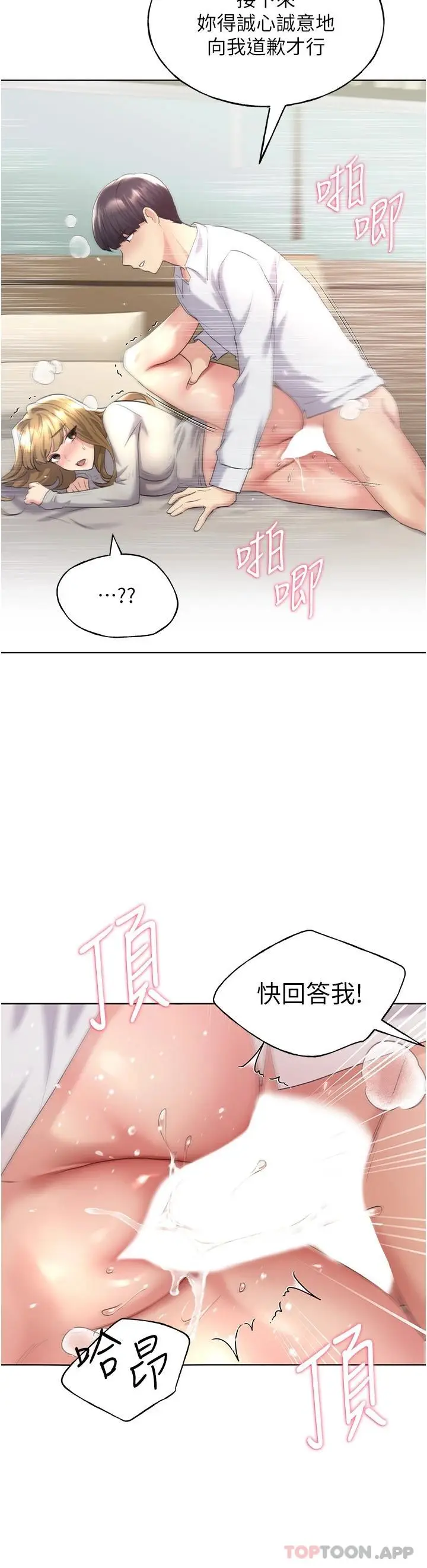 漫画《野蛮插画家》第6话第37张图