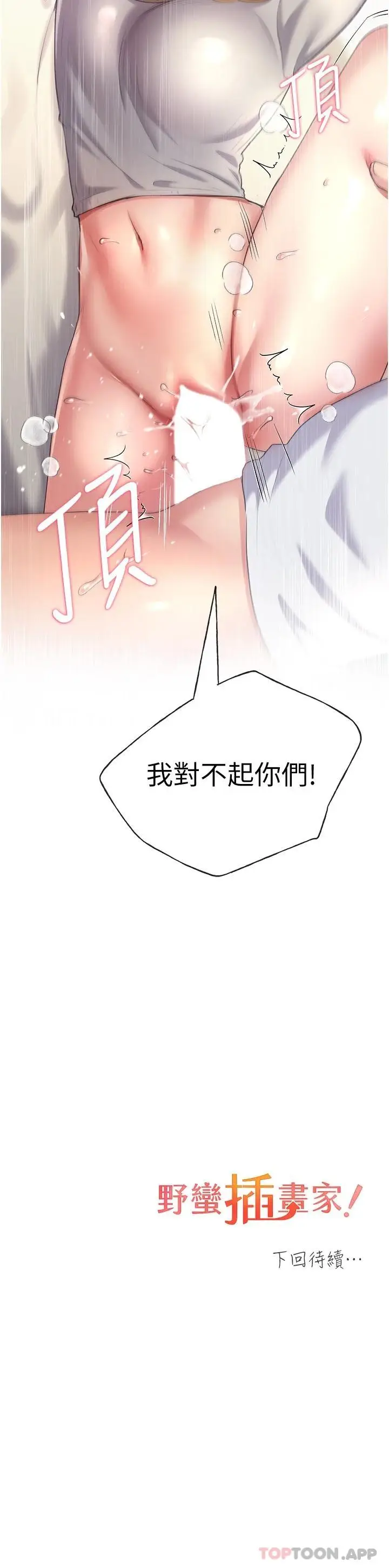 漫画《野蛮插画家》第6话第44张图