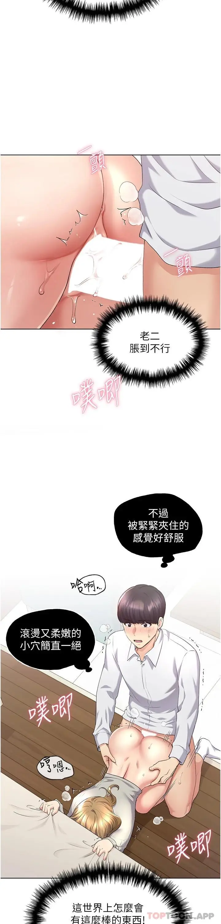 漫画《野蛮插画家》第6话第5张图