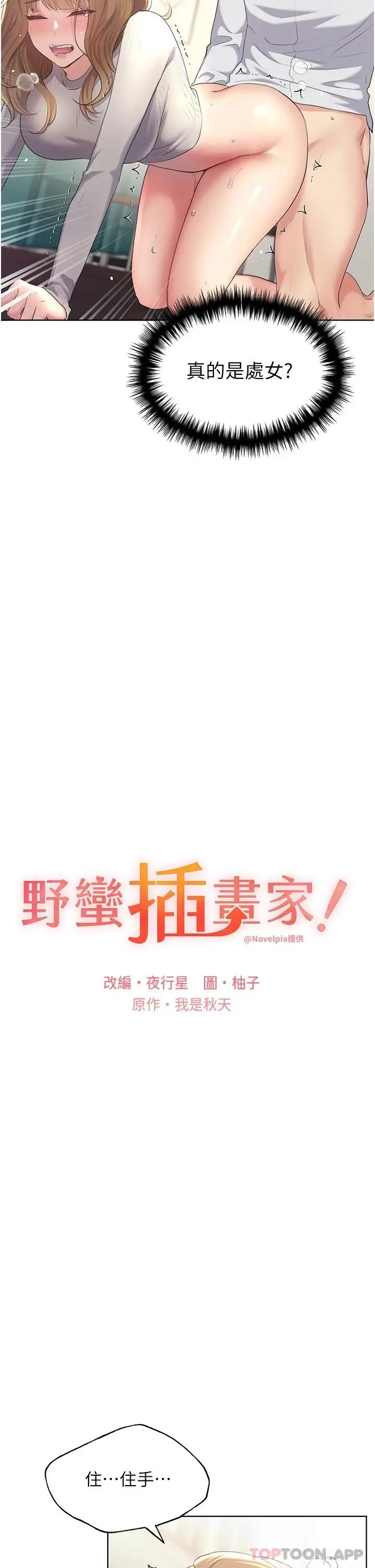 漫画《野蛮插画家》第6话第9张图