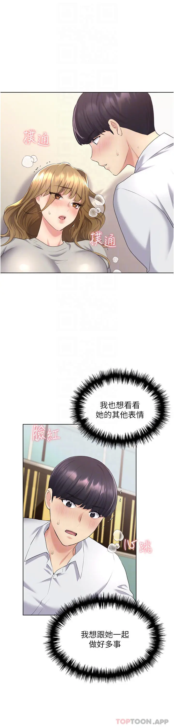 漫画《野蛮插画家》第7话第10张图