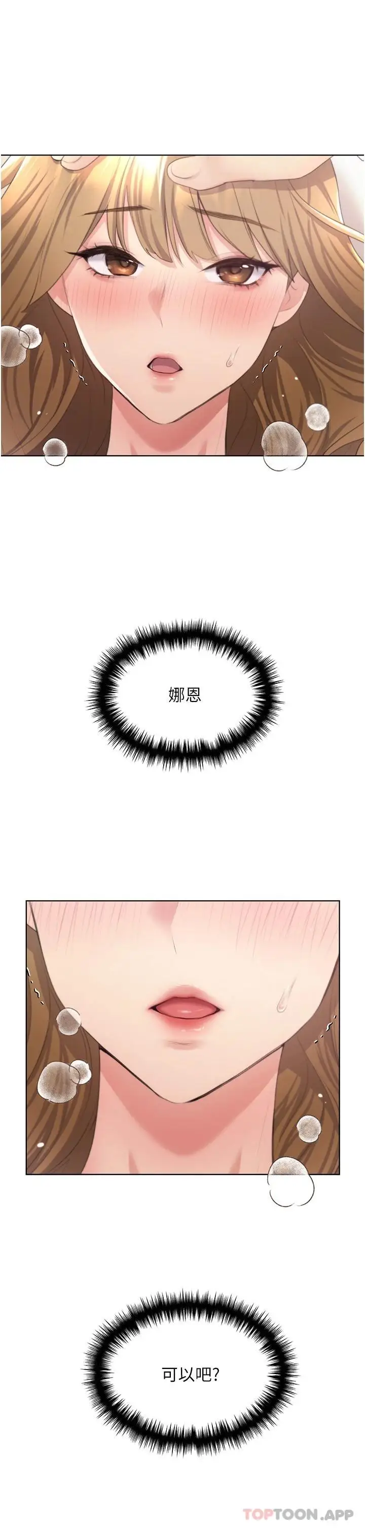 漫画《野蛮插画家》第7话第11张图