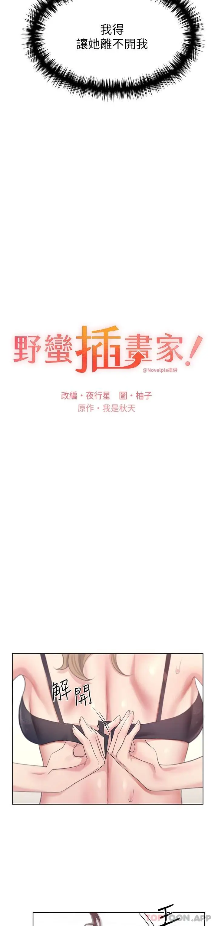 漫画《野蛮插画家》第7话第15张图